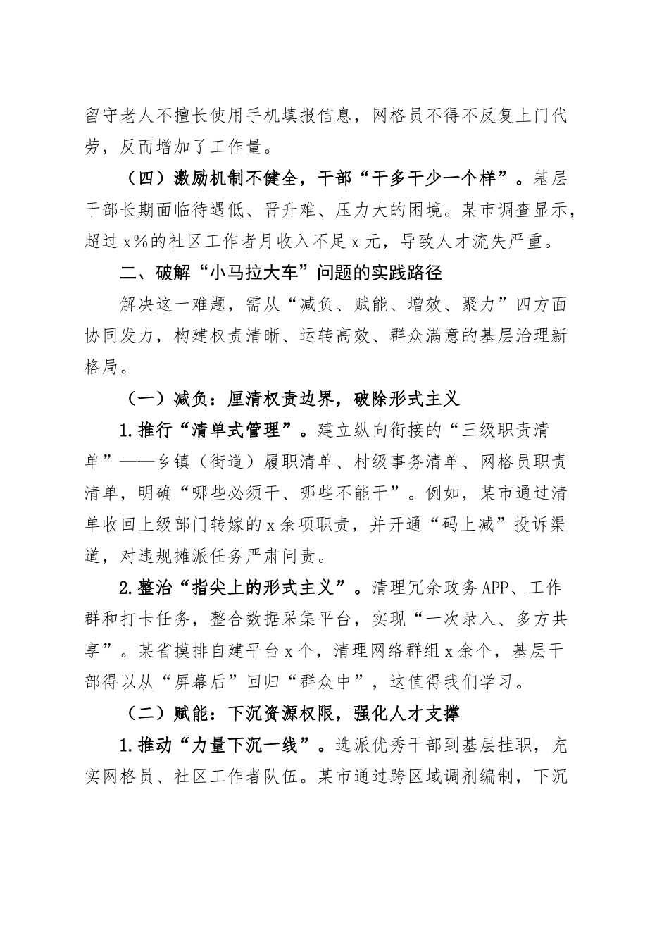 破解基层治理小马拉大车突出问题工作会议讲话20250314_第2页