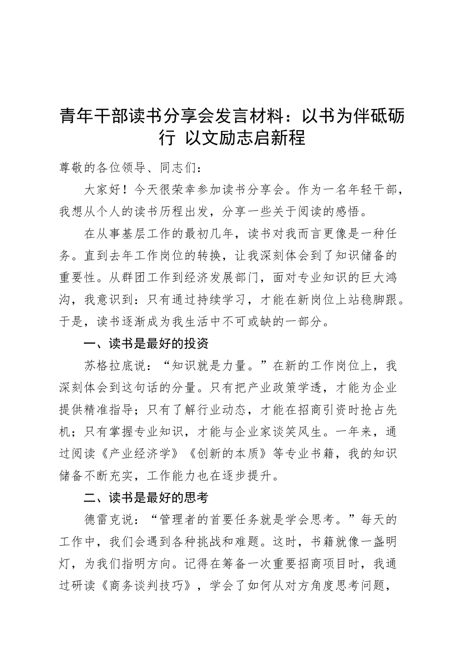 青年干部读书分享会发言材料年轻心得体会20250314_第1页