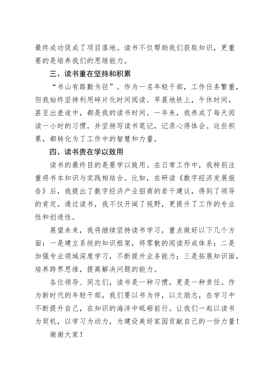 青年干部读书分享会发言材料年轻心得体会20250314_第2页