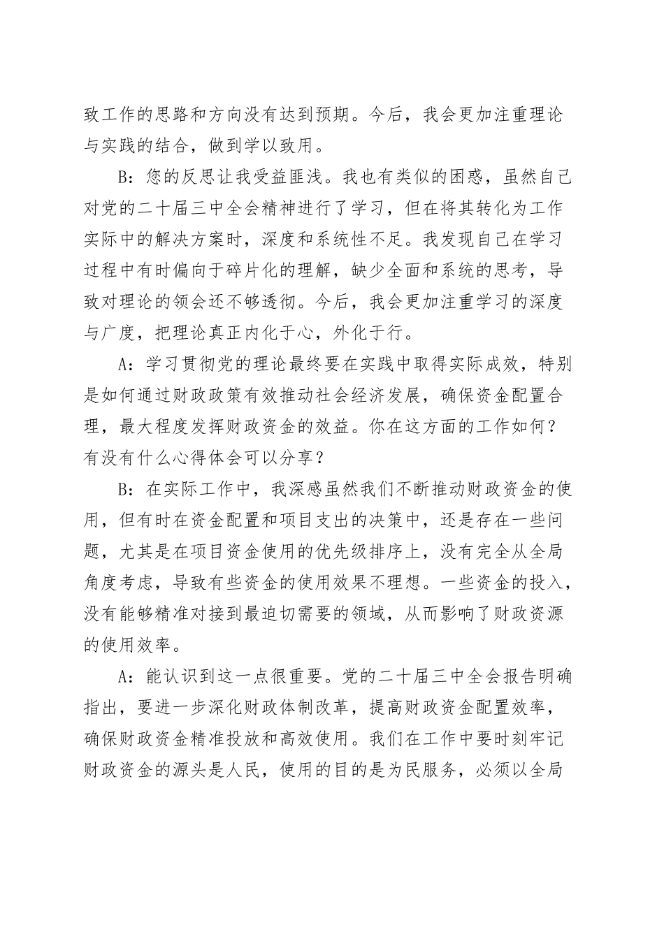 【7篇】2024年度组织生活会、民主生活会谈心谈话记录20250314_第2页