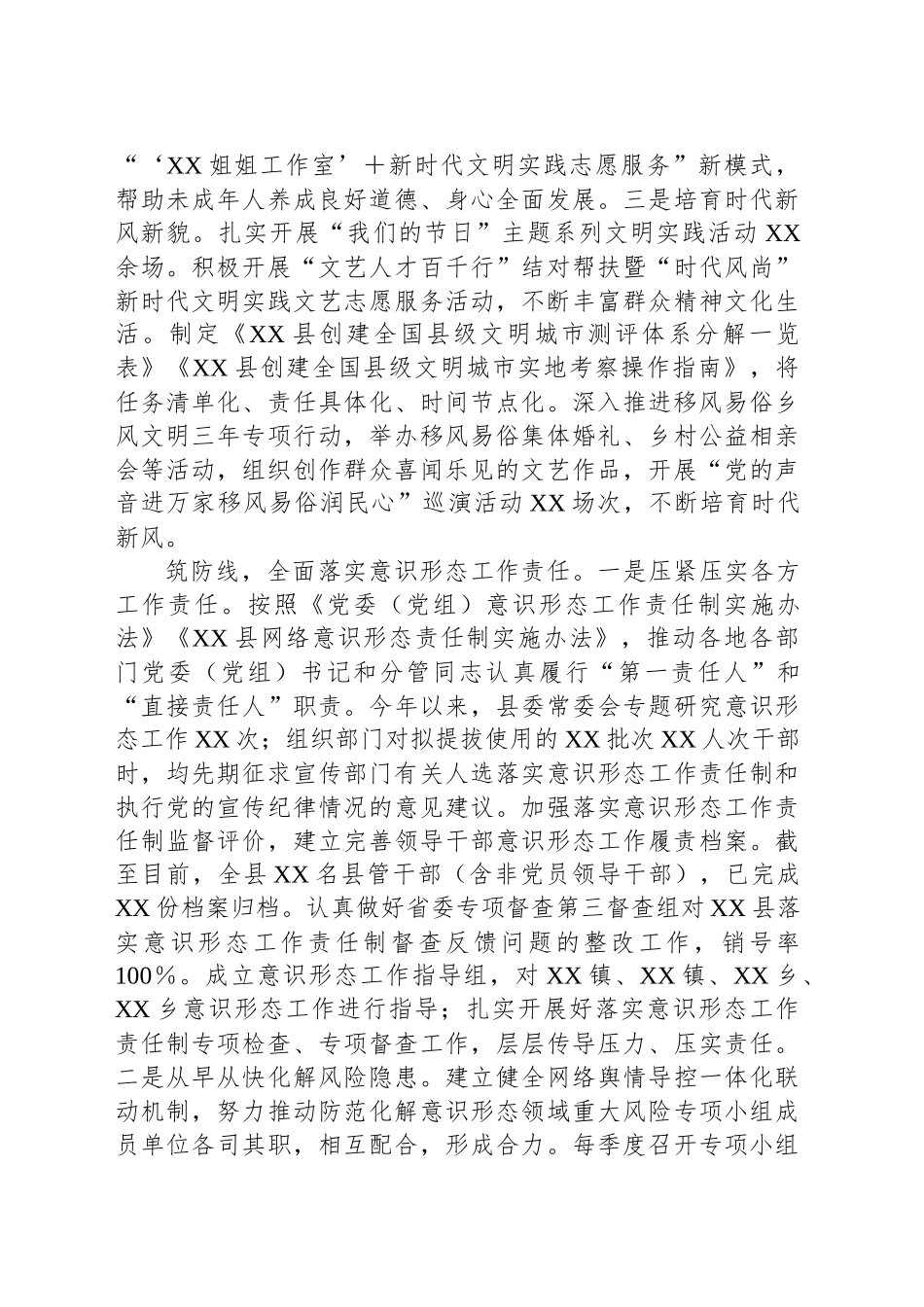 2024年县委宣传工作务虚会发言_第2页