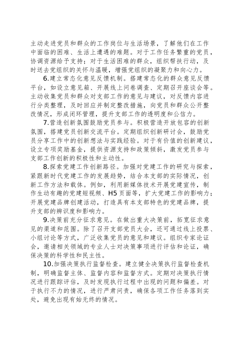 2024年组织生活会上意见建议集锦（30条）_第2页