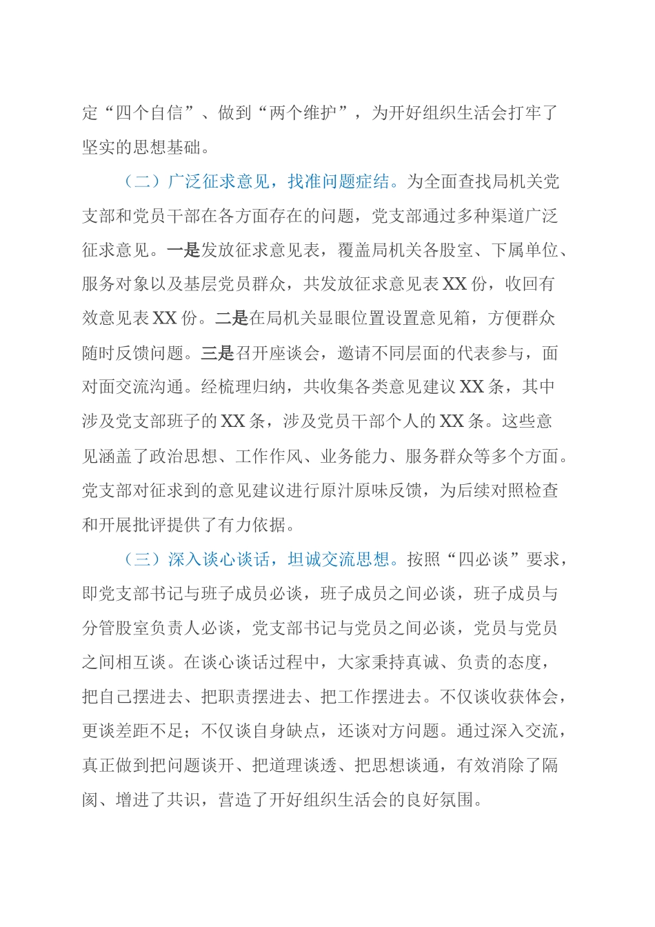 2024年度党支部组织生活会召开情况报告_第2页