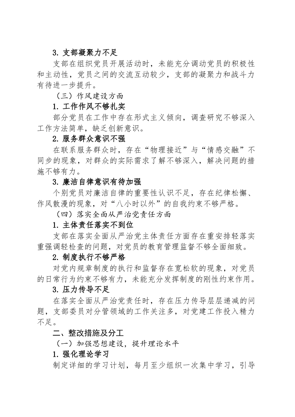 2024年度组织生活会党支部查摆问题及整改措施_第2页