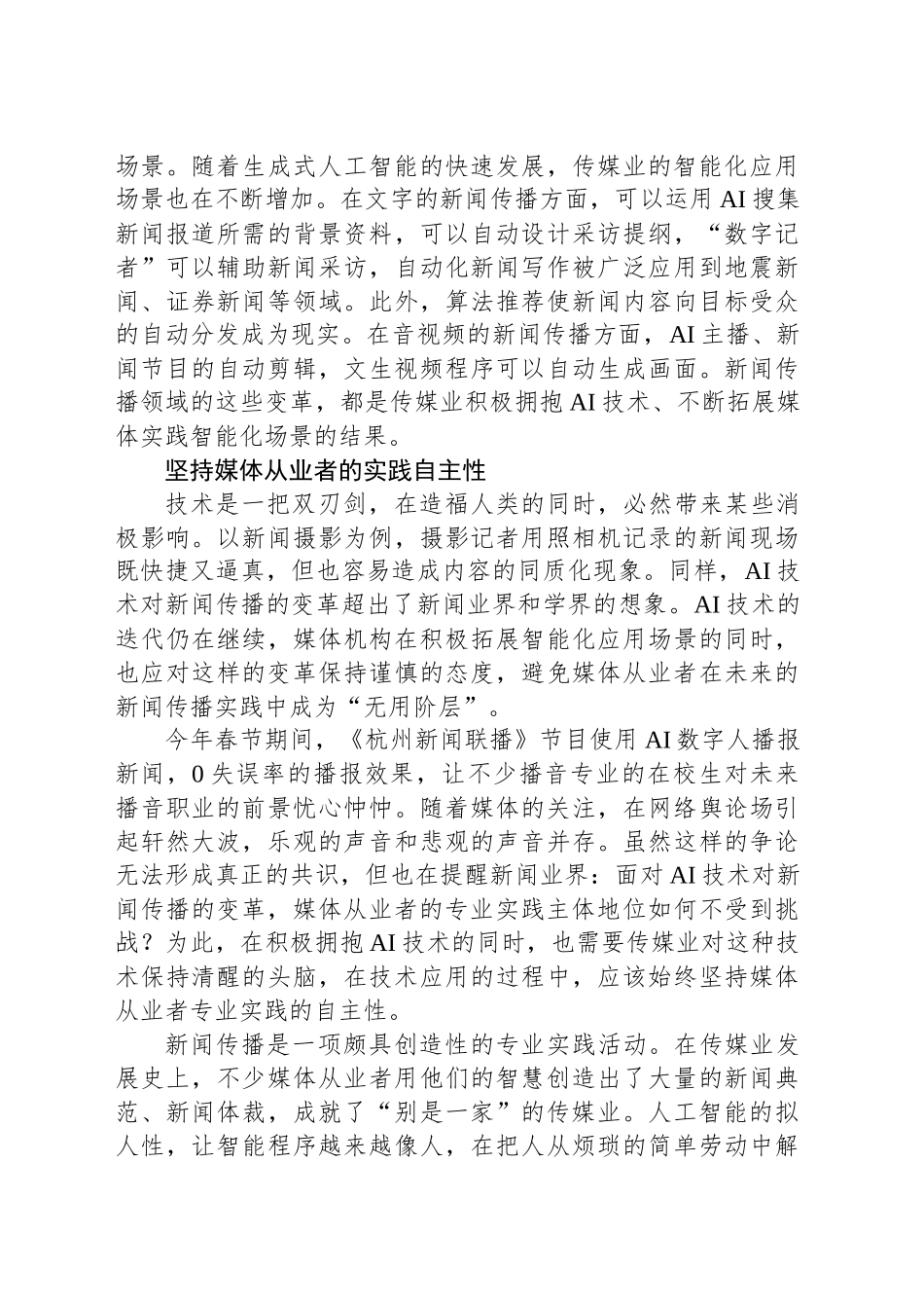 AI技术驱动下的新闻传播变革_第2页
