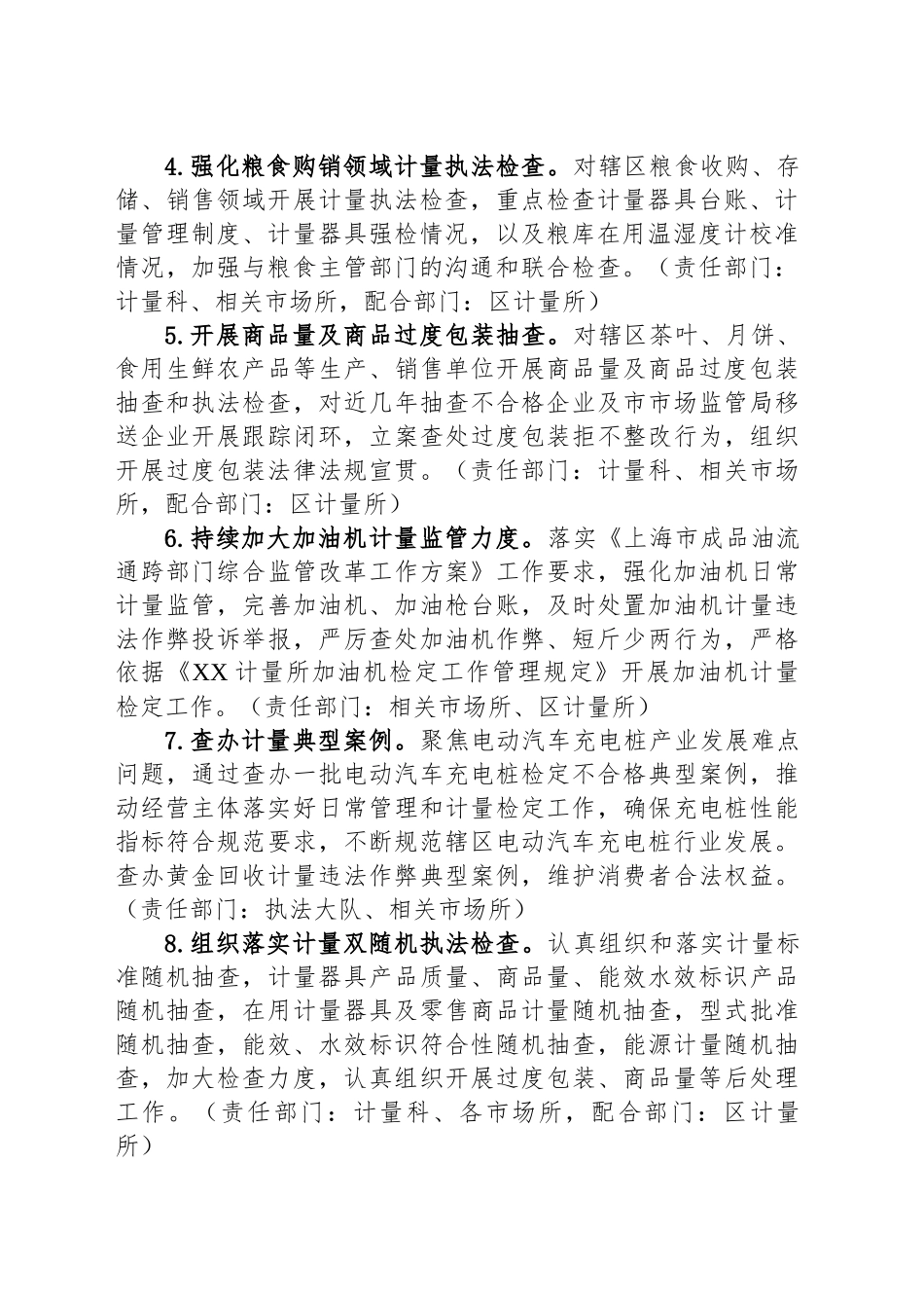 2025年XX区计量工作要点_第2页