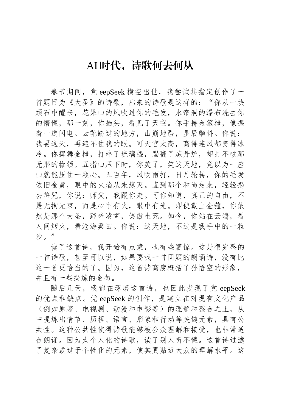 AI时代，诗歌何去何从_第1页