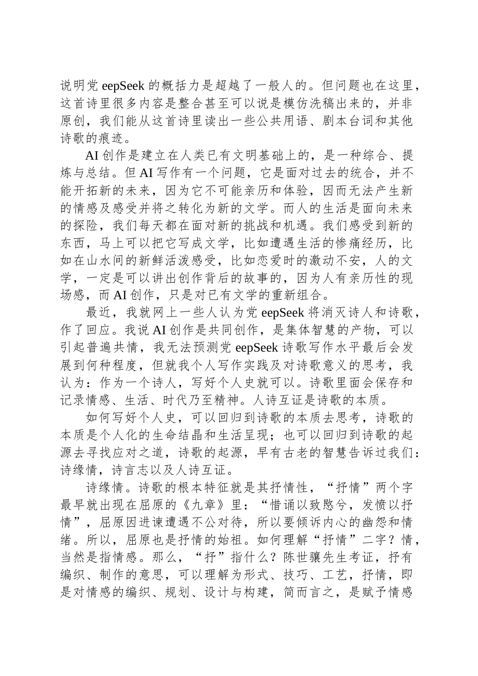 AI时代，诗歌何去何从_第2页