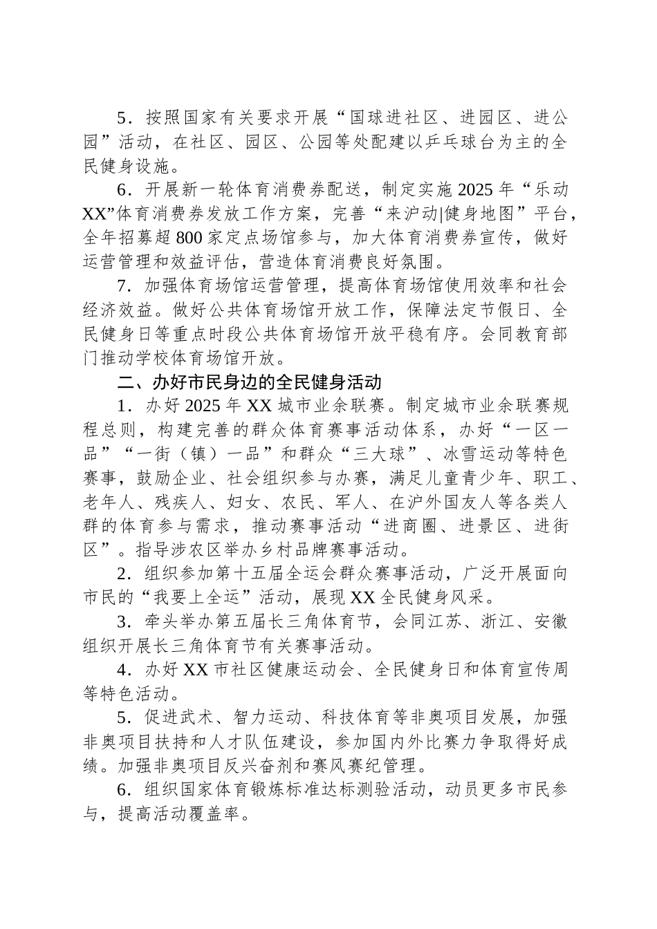 2025年XX市全民健身工作要点_第2页