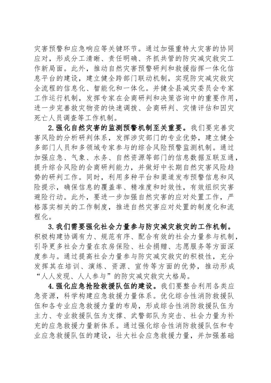 XX县2025年防震减灾工作要点_第2页