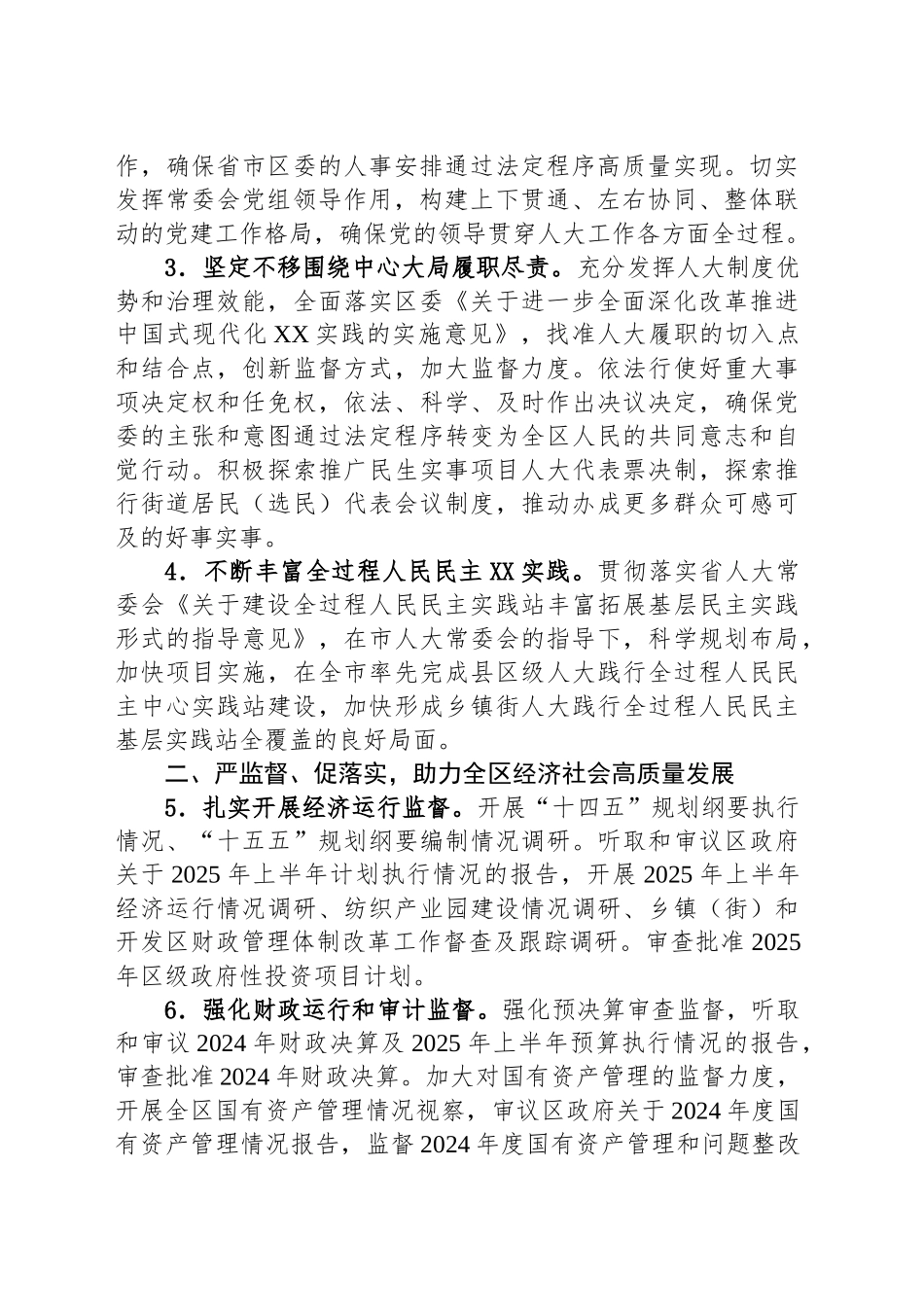 XX市XX区人大常委会2025年工作要点_第2页