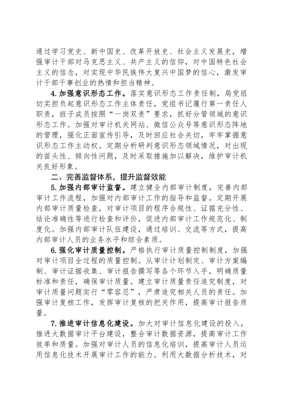 XX市审计局2025年党风廉政建设和反腐败工作要点_第2页