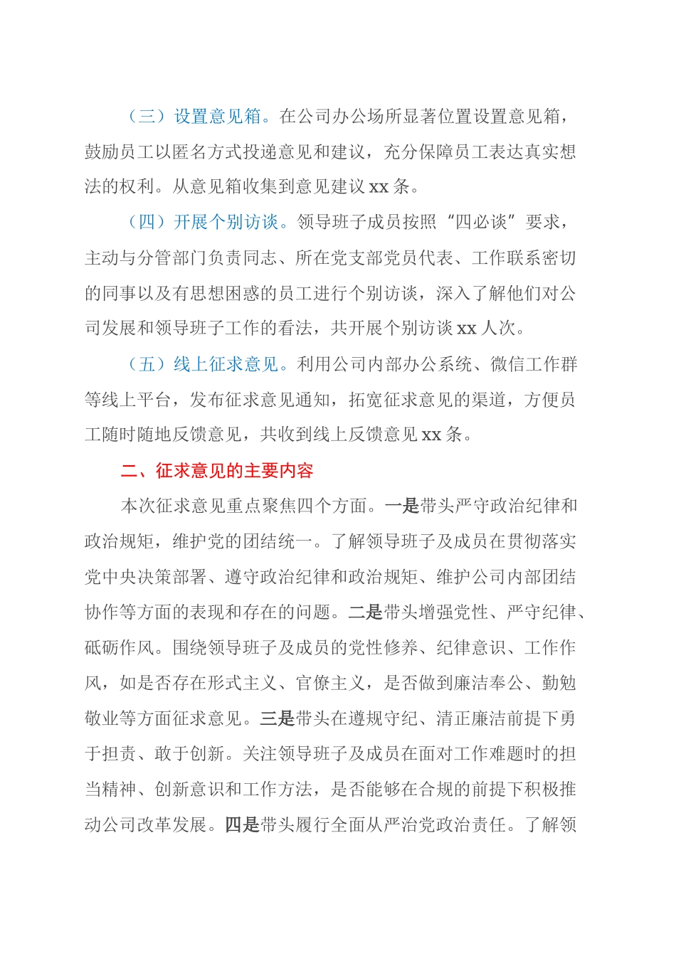 2024年民主生活会会前征求意见综合情况报告_第2页