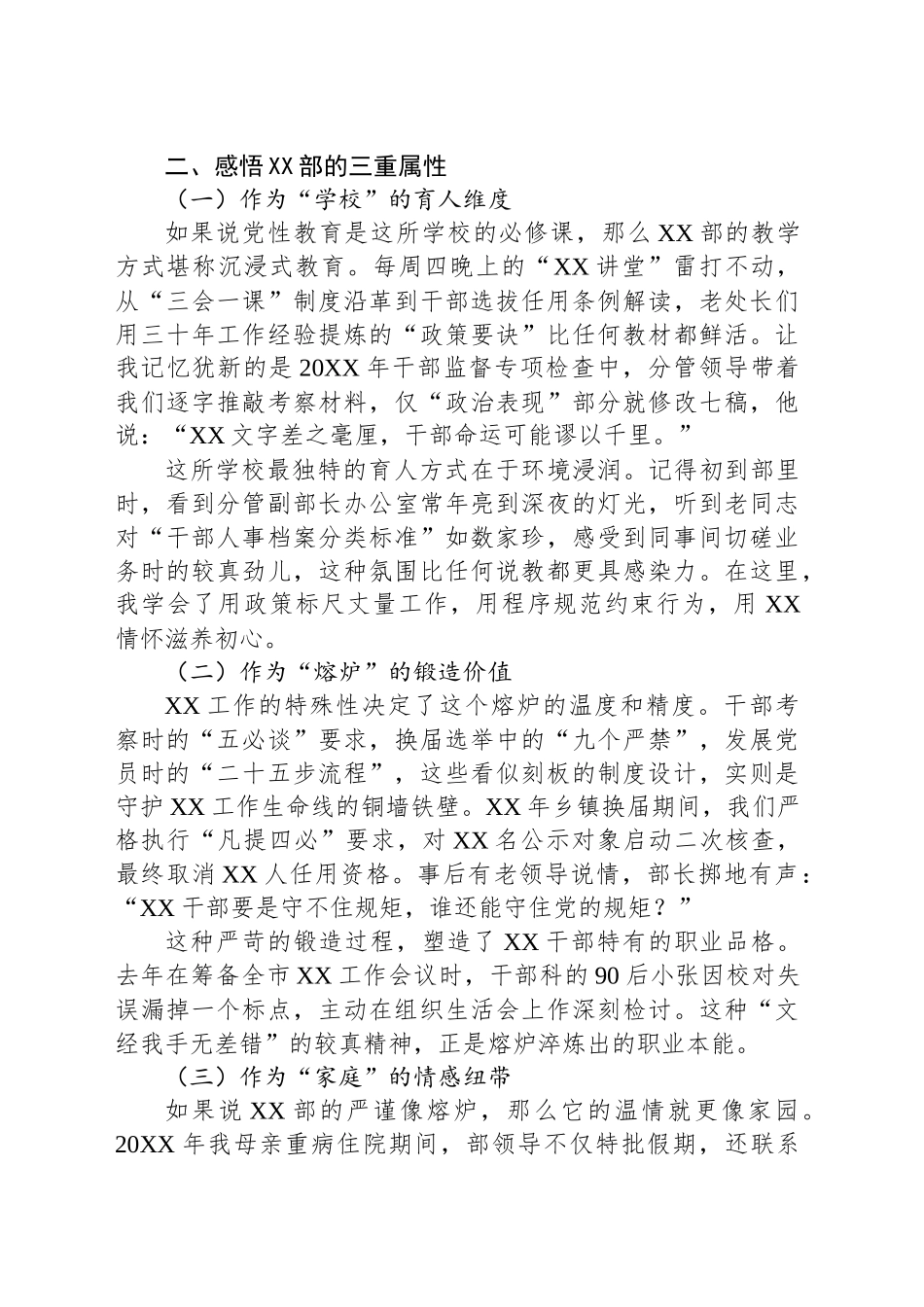 XX部门“新老交流携手并进”座谈会的发言_第2页