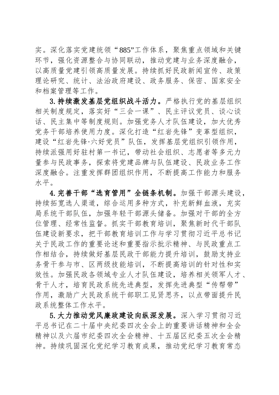 2025年XX区民政工作要点_第2页