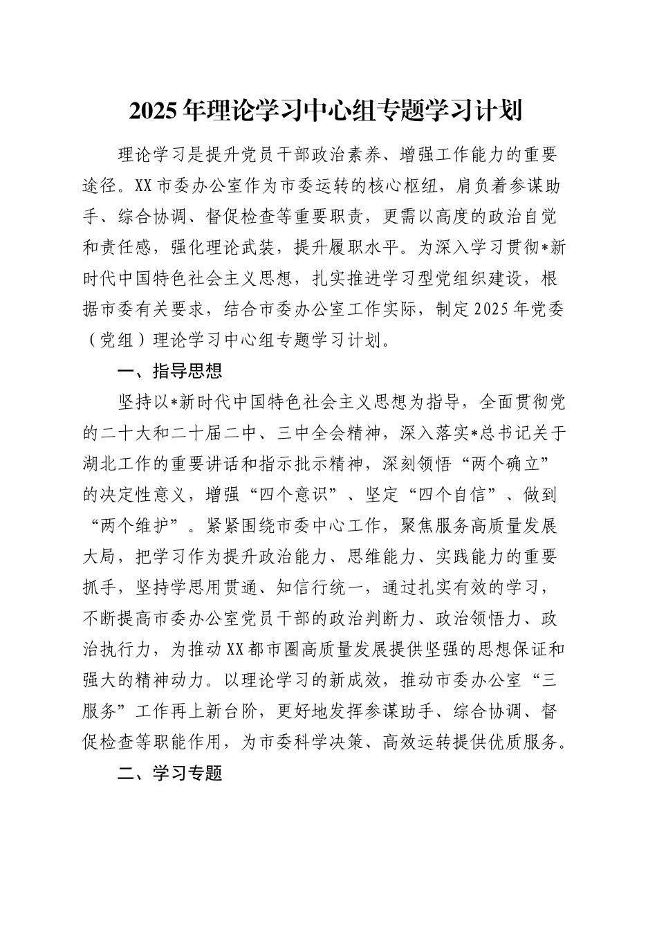 2025年理论学习中心组专题学习计划_第1页