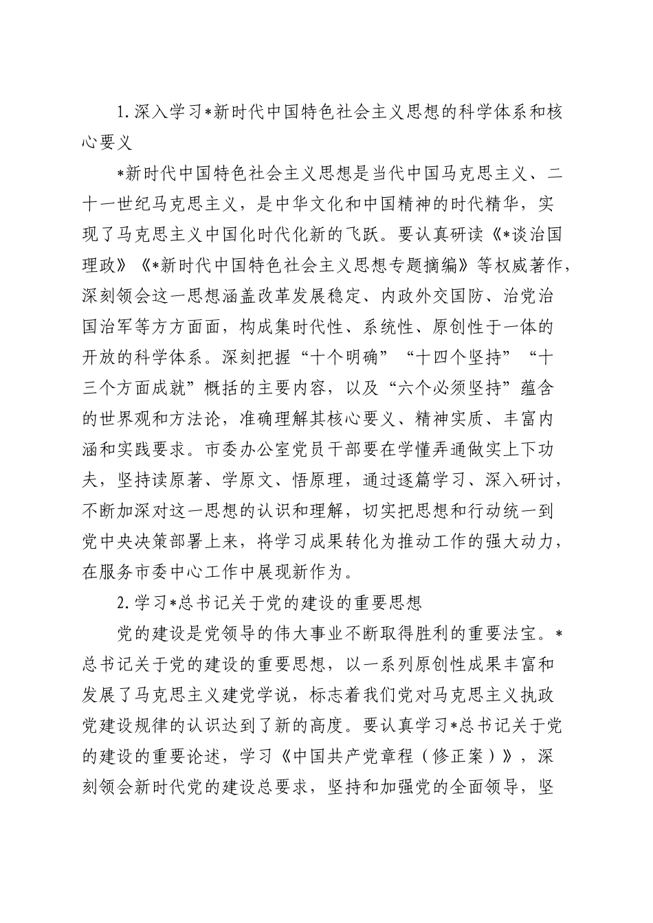 2025年理论学习中心组专题学习计划_第2页
