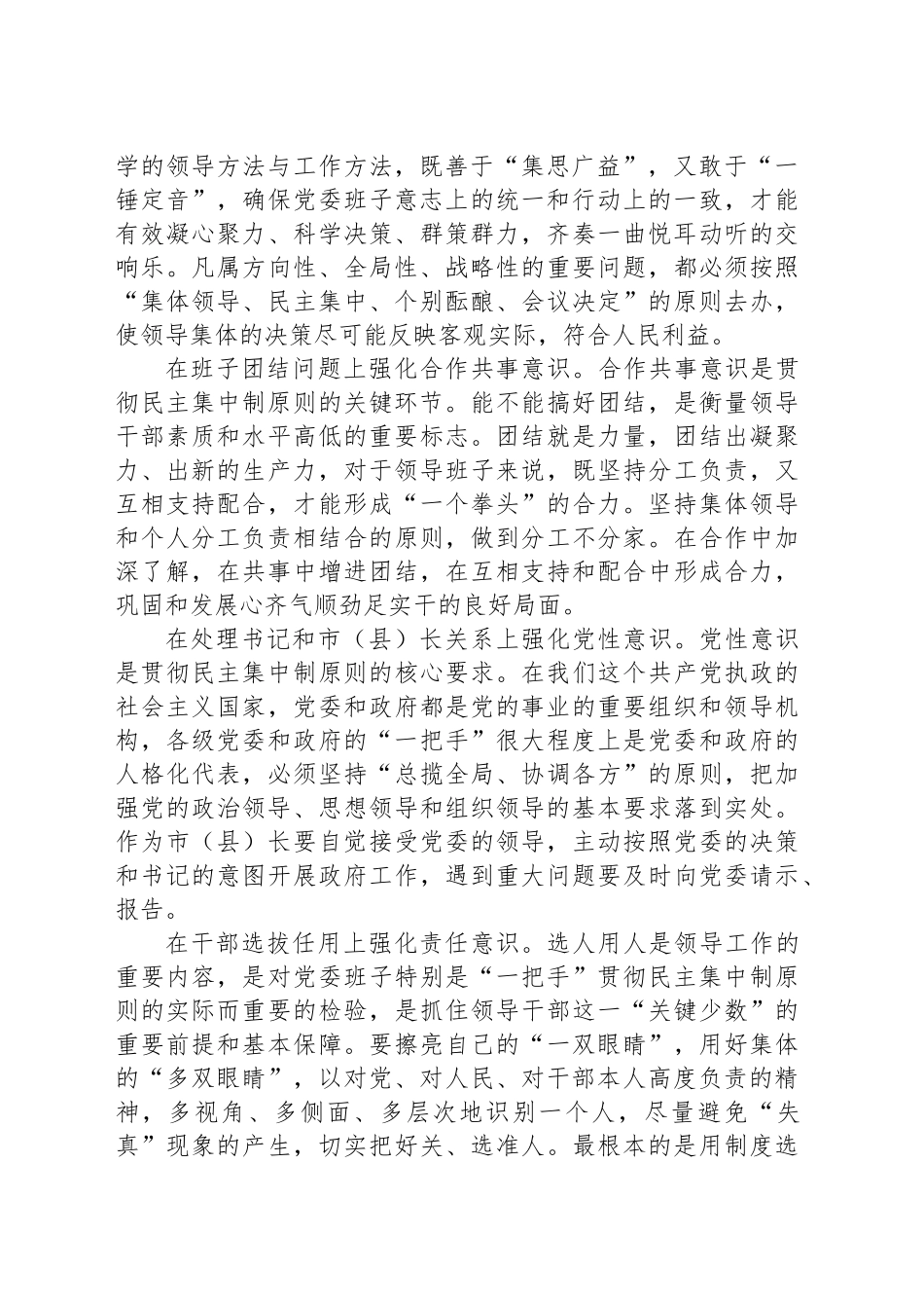 从“六个意识”看民主集中制_第2页
