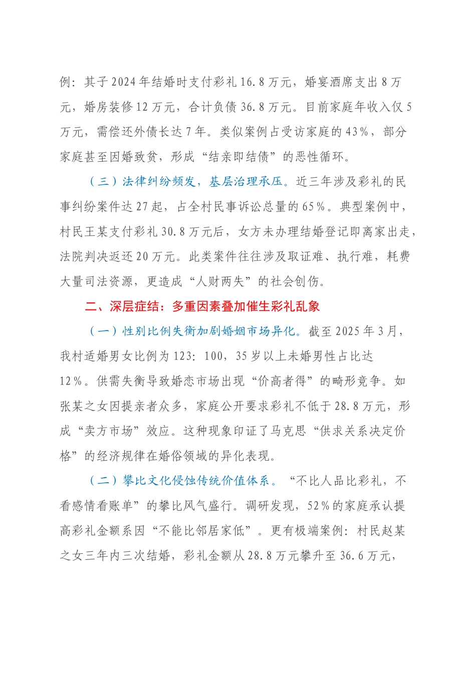 2025年X村关于农村高额彩礼问题摸排调研报告_第2页
