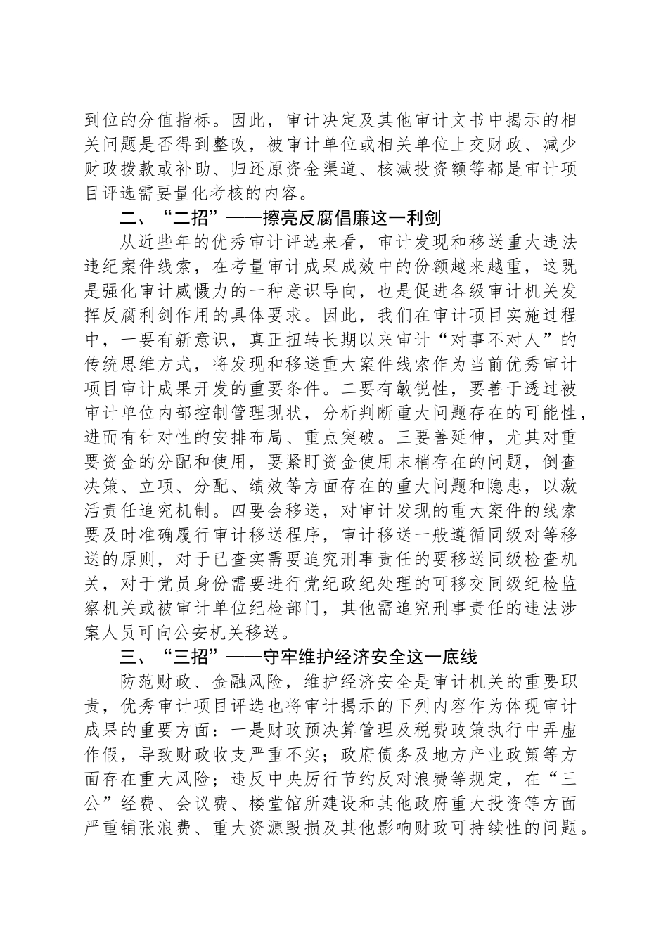 做一个优秀审计项目要学会“五招”_第2页