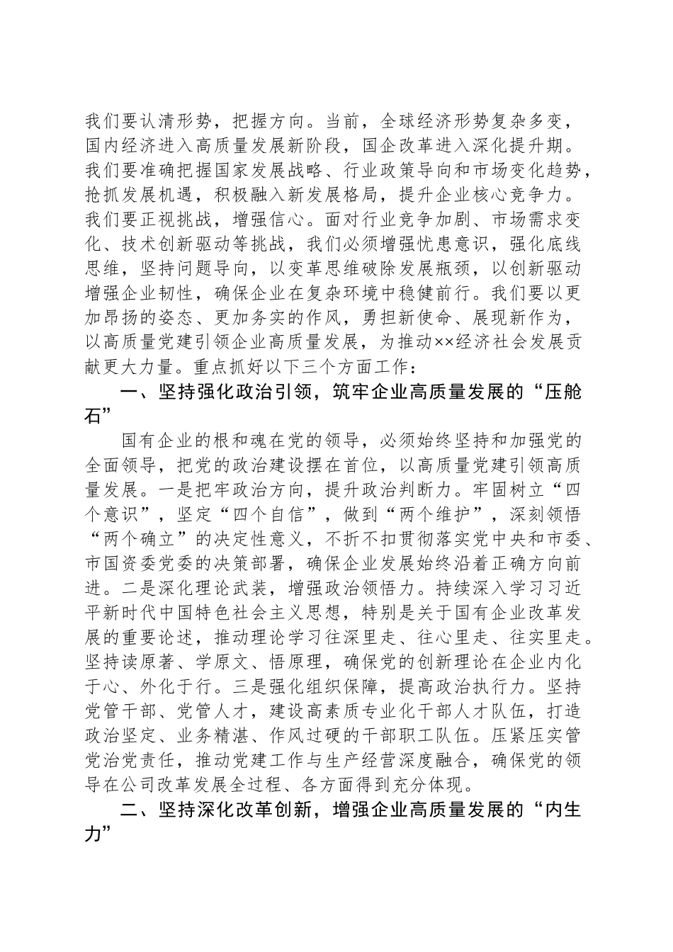 党委书记在职代会暨2025年工作会议上的讲话_第2页