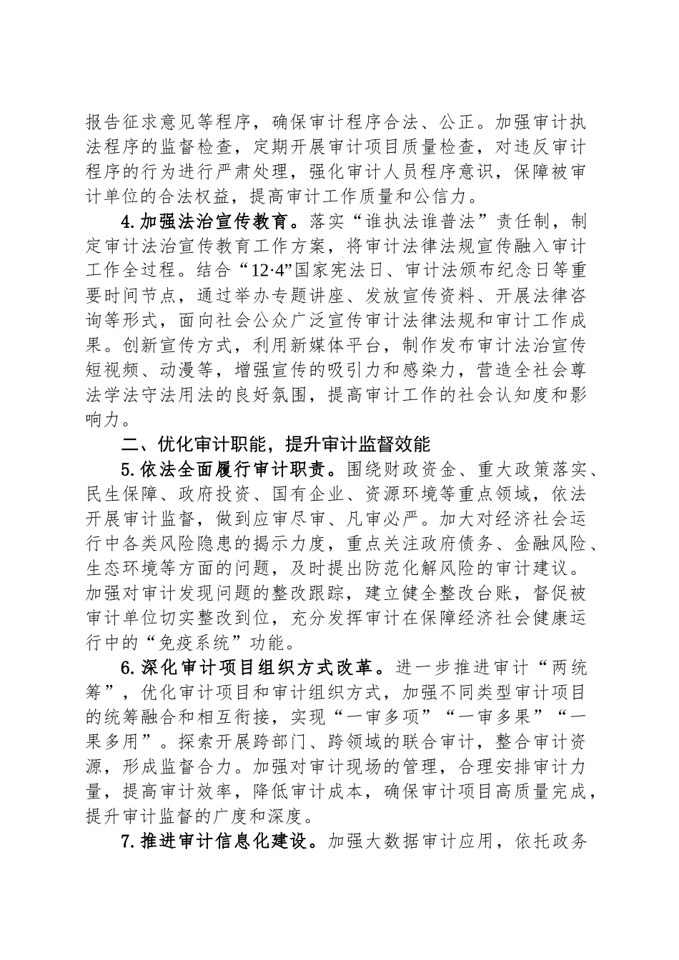 XX市审计局2025年法治政府建设工作要点_第2页