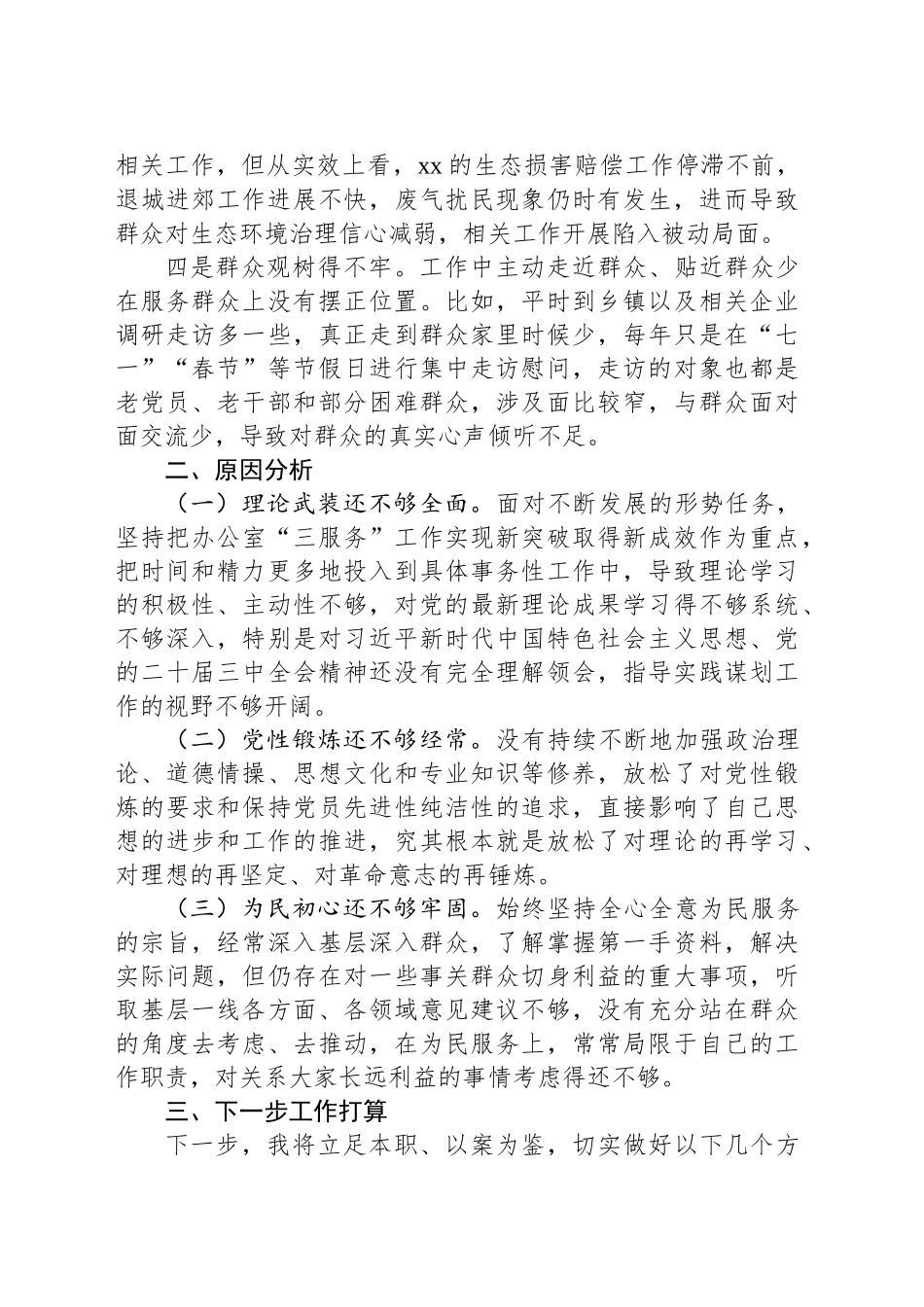 党员干部关于警示教育大会案例剖析感悟_第2页