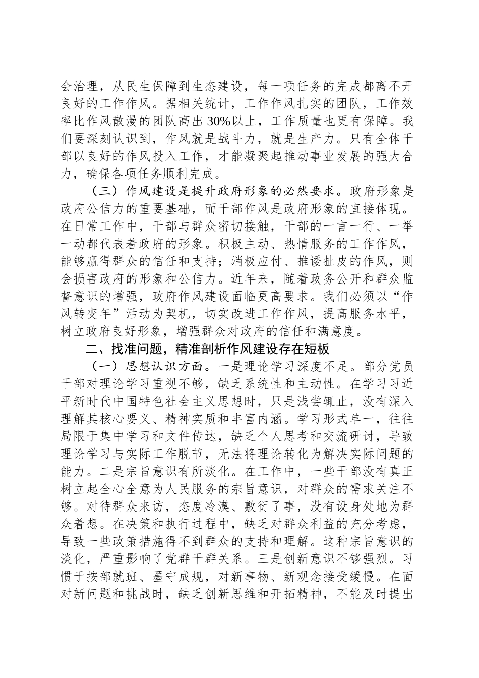 党委书记在2025全镇“作风转变年”活动推进会上的讲话_第2页