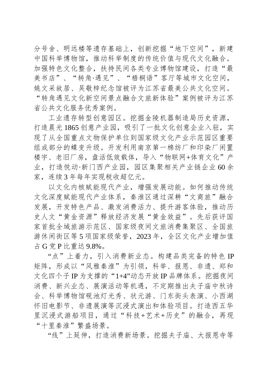 党课讲稿：谱写人文经济新篇章 培育高质量发展新动能_第2页