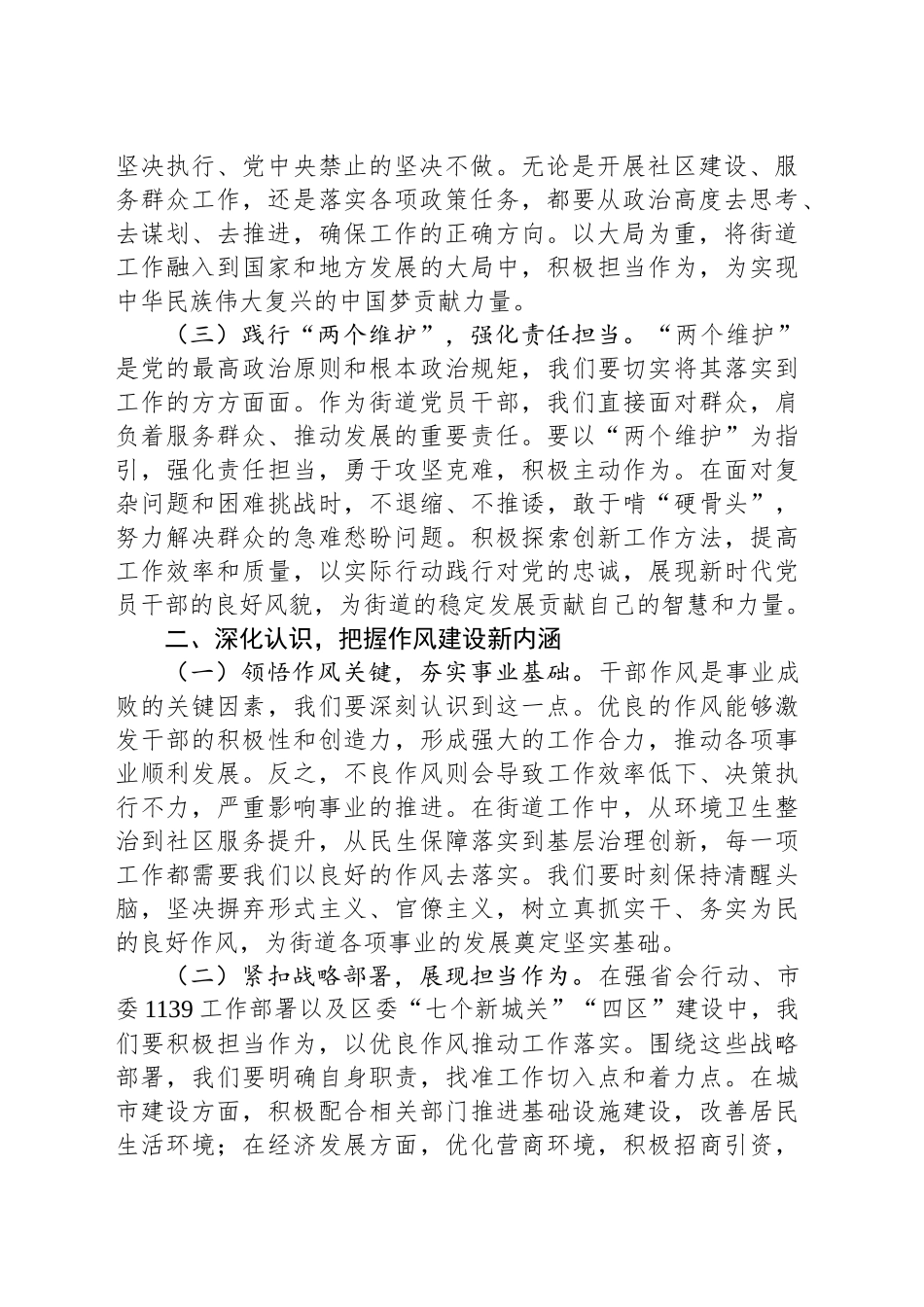 党工委书记在2025年街道“作风转变年”活动推进会上的讲话_第2页