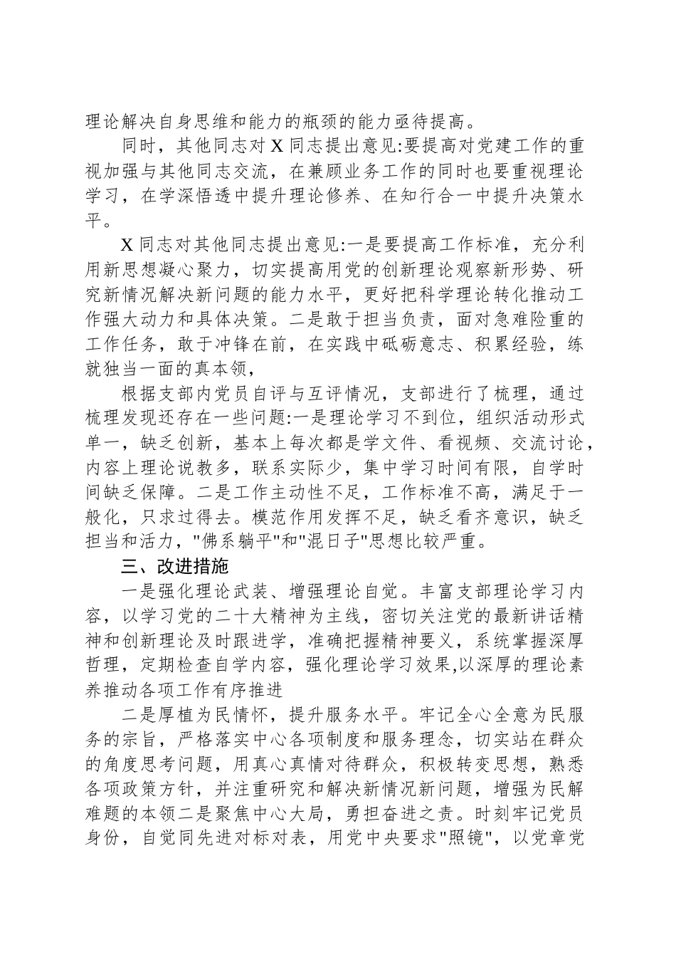 党支部 2024-2025 年组织生活会情况汇报_第2页