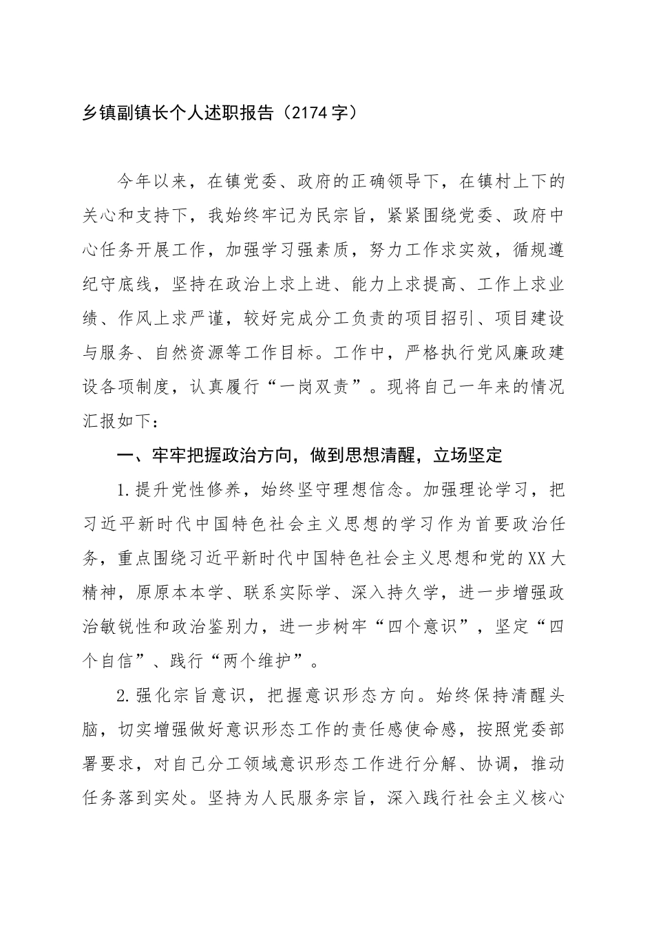 乡镇街道副镇长个人述职报告_第1页