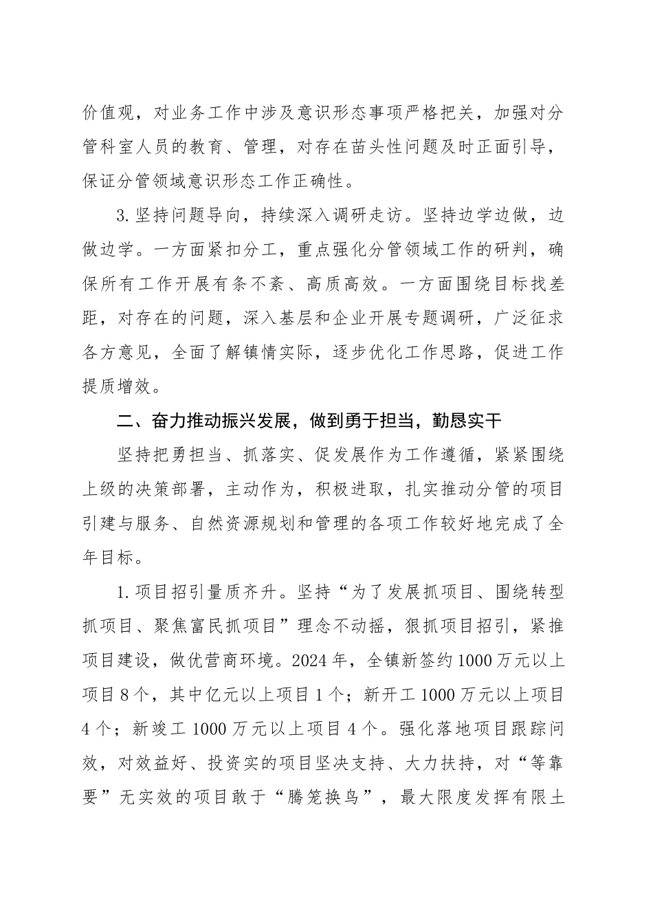 乡镇街道副镇长个人述职报告_第2页