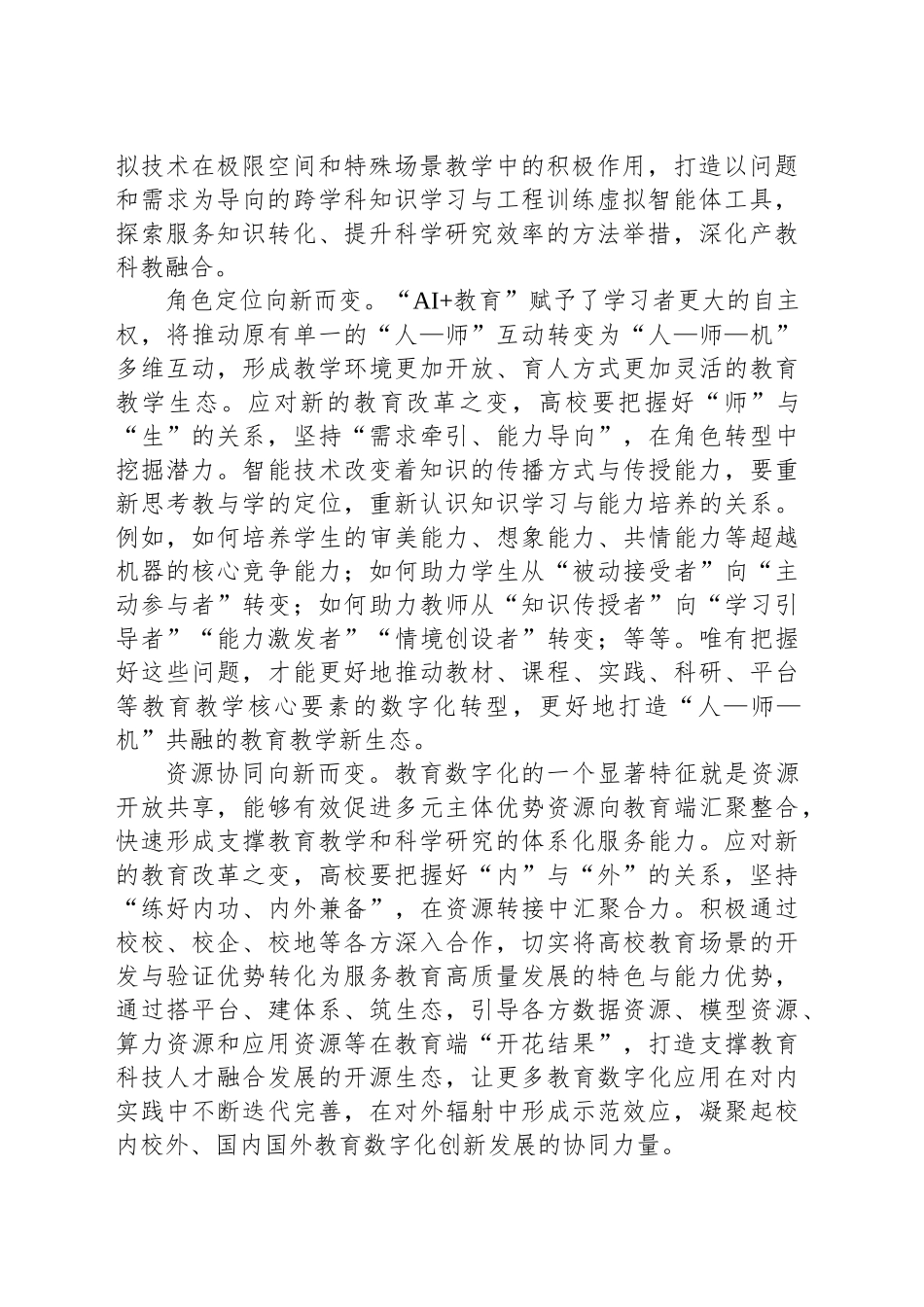 人工智能时代的教育变革创新_第2页