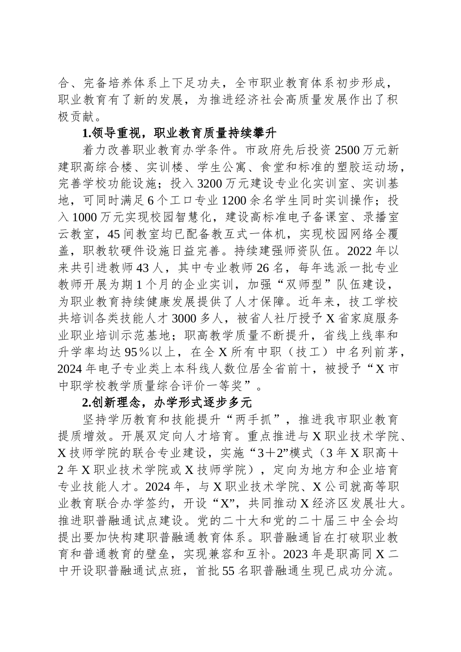 关于市职业教育发展情况的调研报告_第2页