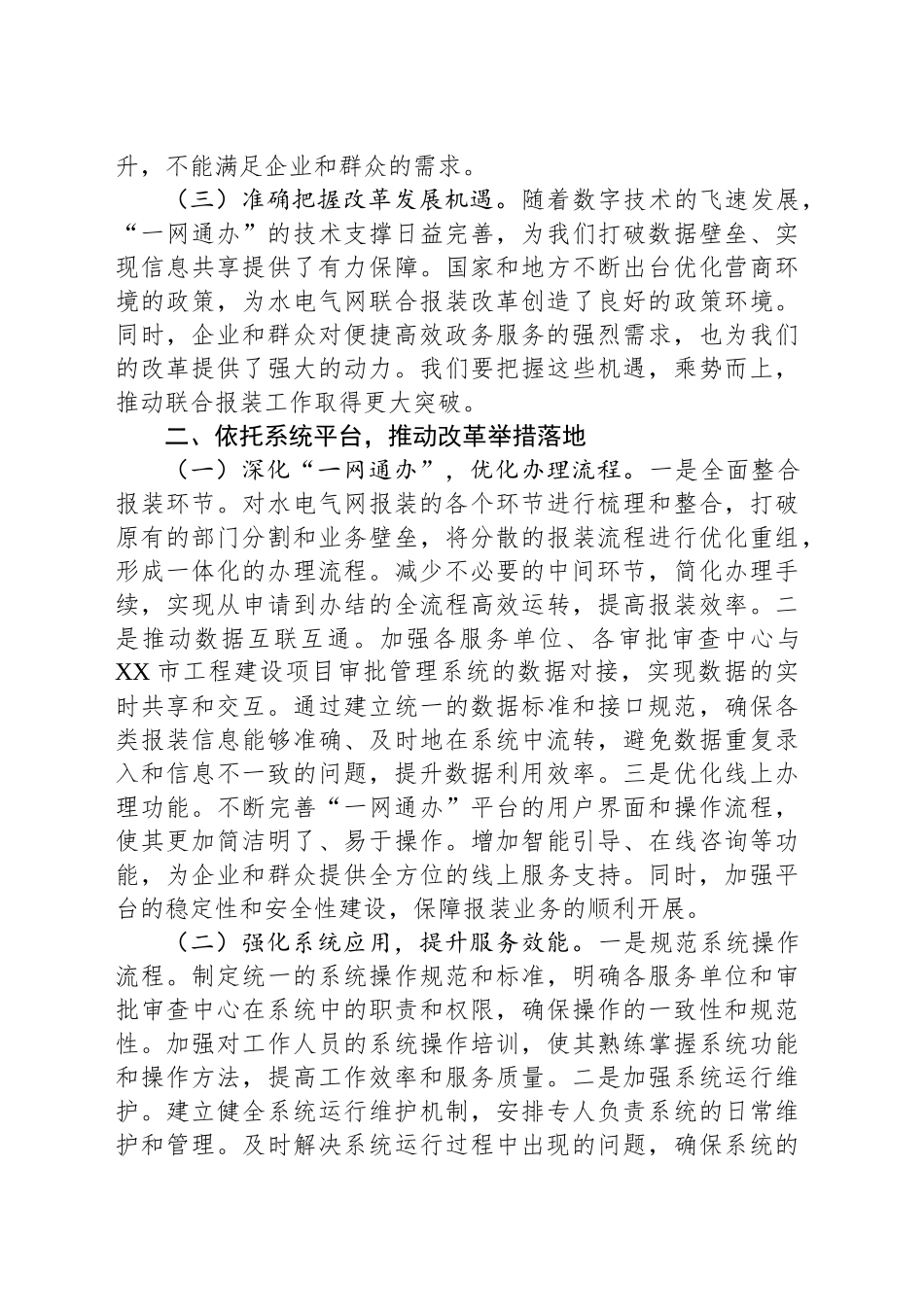 副市长在2025年全市水电气网联合报装“一件事”工作推进会上的讲话_第2页