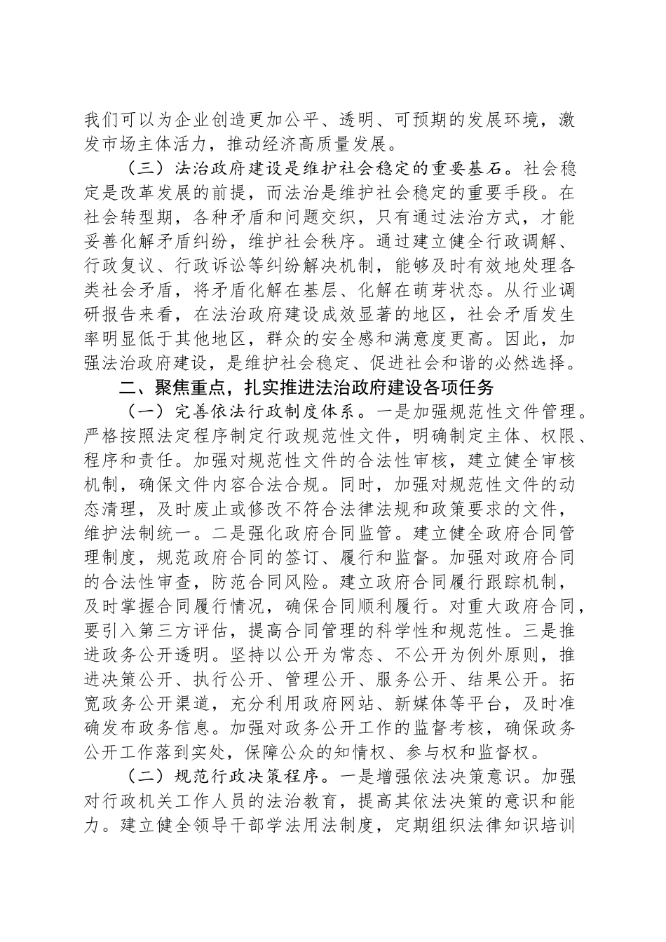 副市长在2025年全市法治政府建设工作推进会上的讲话_第2页
