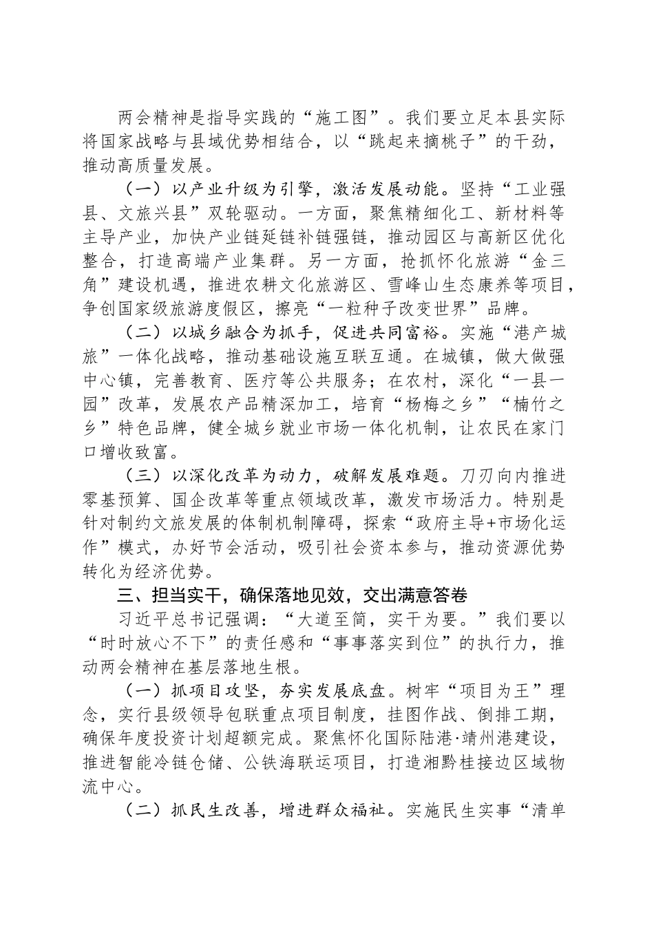 县委书记学习2025年全国两会精神发言材料_第2页