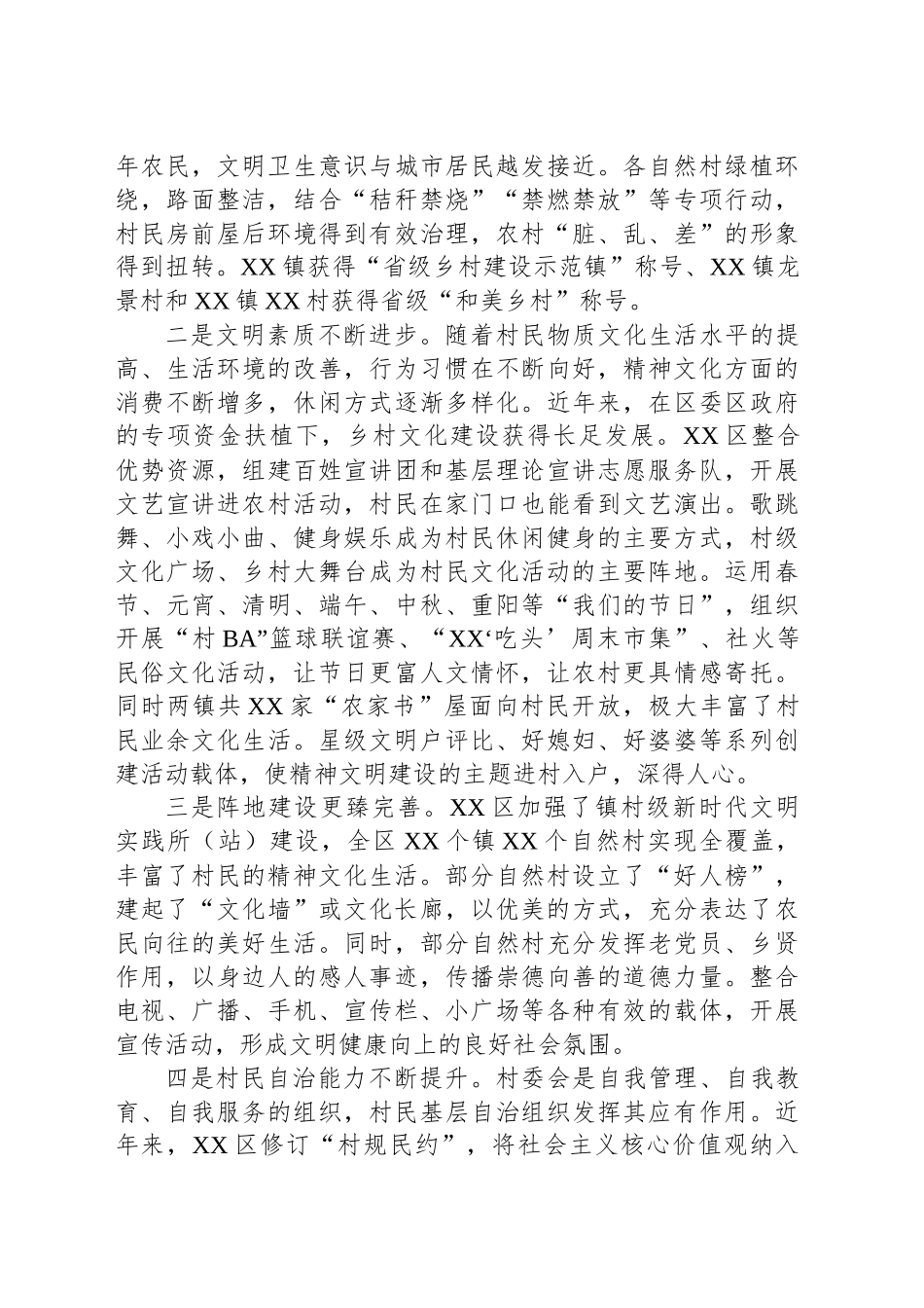 区农村乡风文明建设情况调研报告_第2页