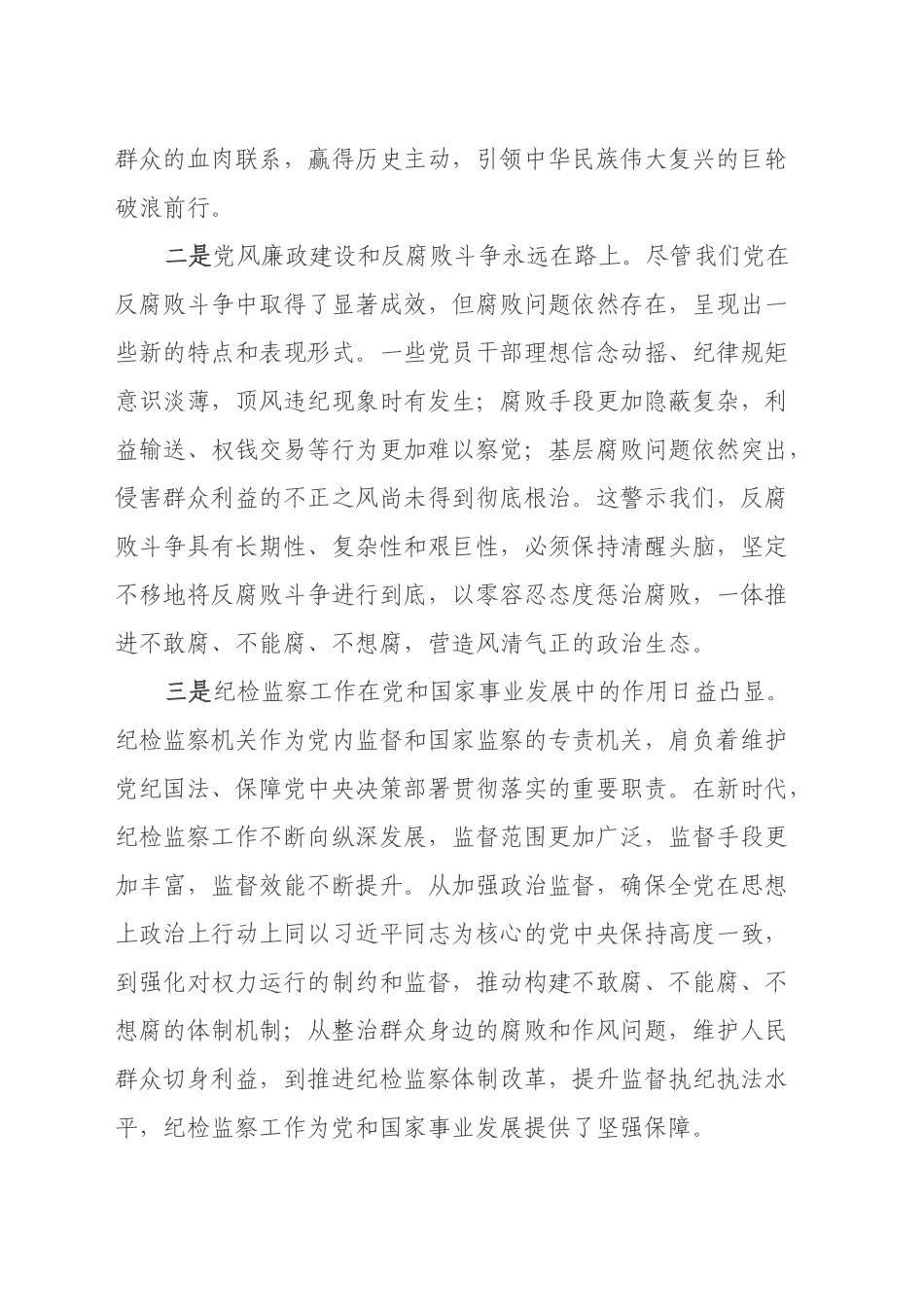 党的二十届中央纪委四次全会学习体会：深悟全会精神要义筑牢基层廉政根基_第2页