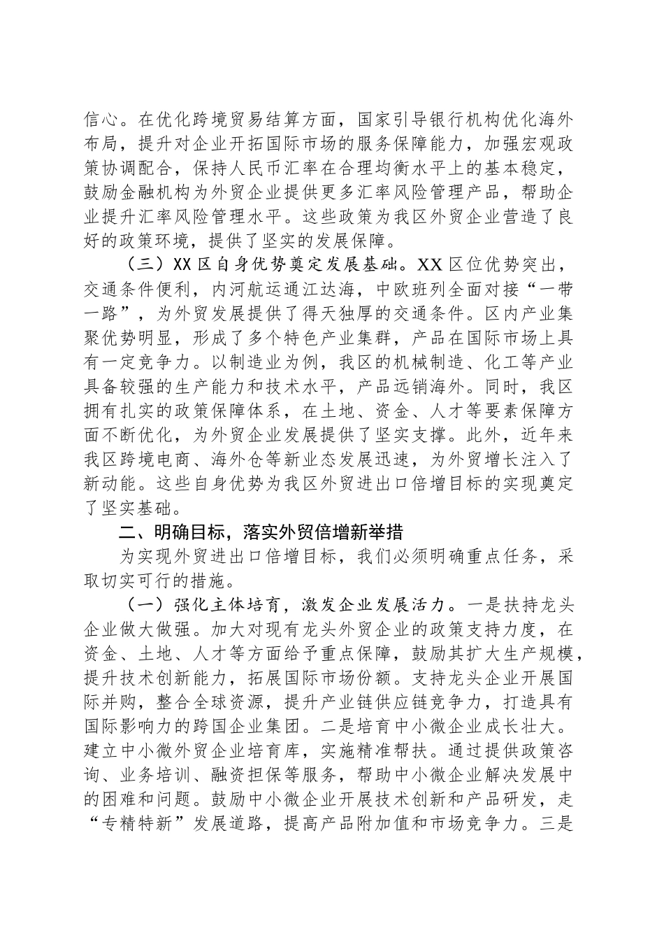 区委书记在2025年外贸进出口工作推进会上的讲话_第2页
