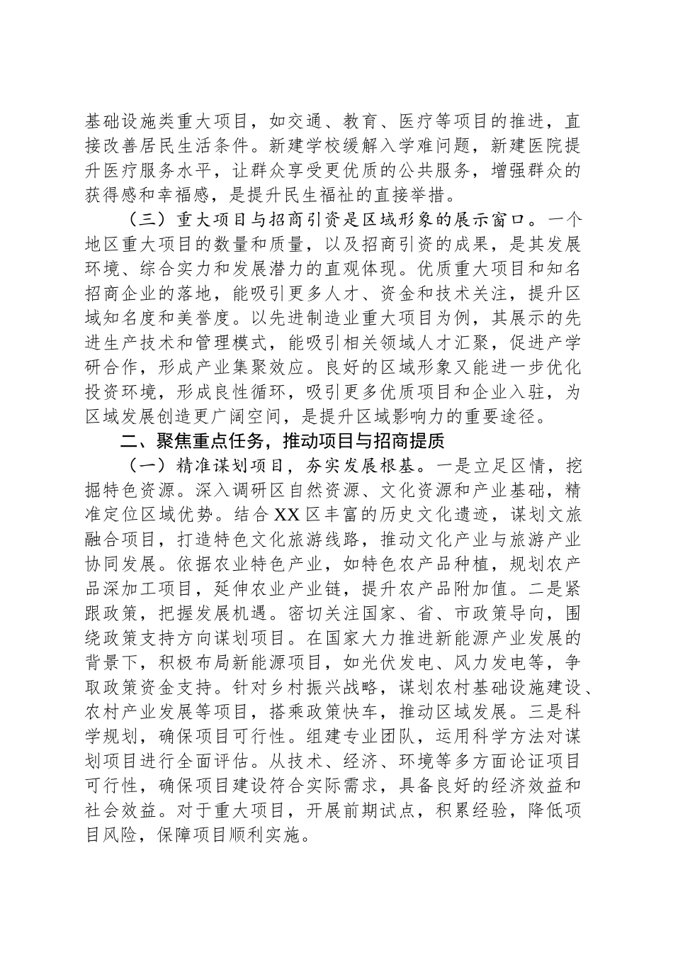 区长在全区2025年重大项目建设和招商引资高质量发展推进会上的讲话_第2页