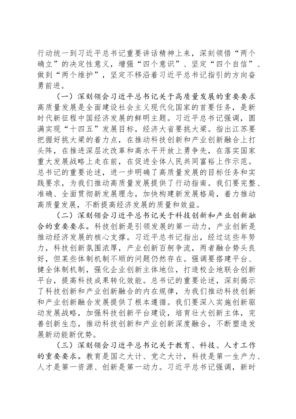 县委书记在2025年全国两会精神辅导报告_第2页