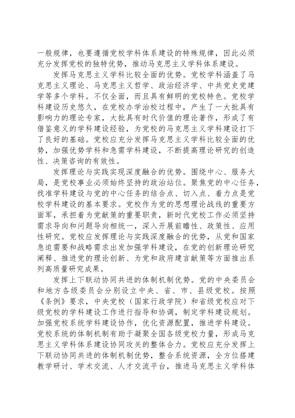 党课讲稿：加强党校马克思主义学科体系建设_第2页