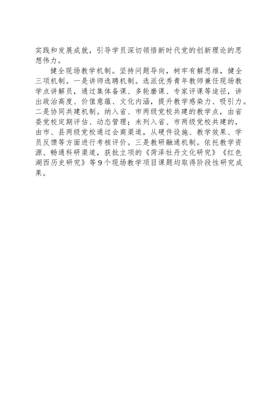 党课讲稿：多维赋能培塑现场教学特色品牌_第2页