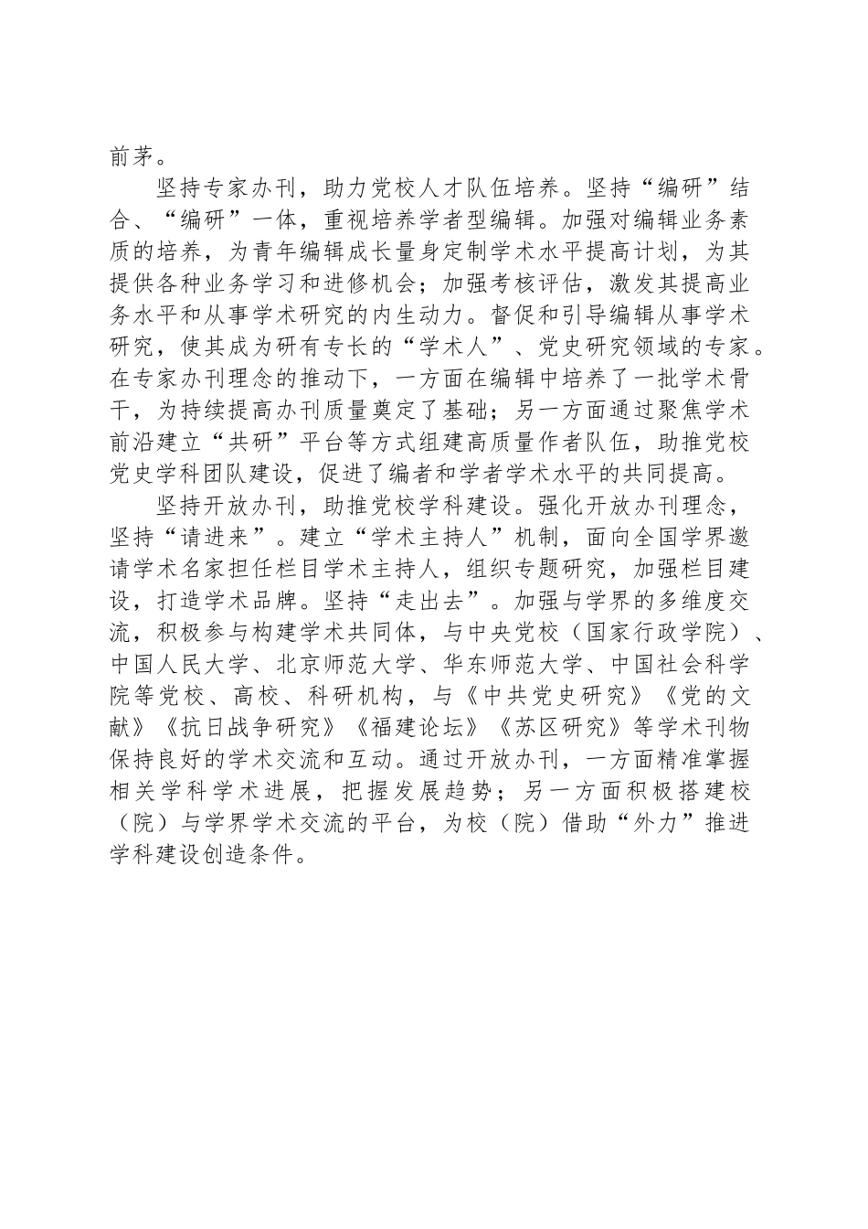 党课讲稿：打造党史期刊精品服务党校科研工作_第2页