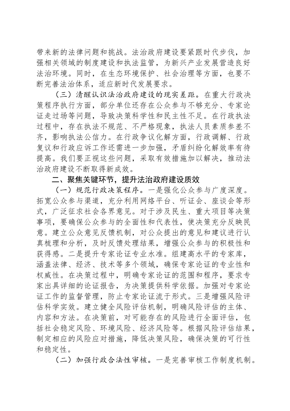 在2025年XX市法治政府建设工作推进会上的讲话_第2页