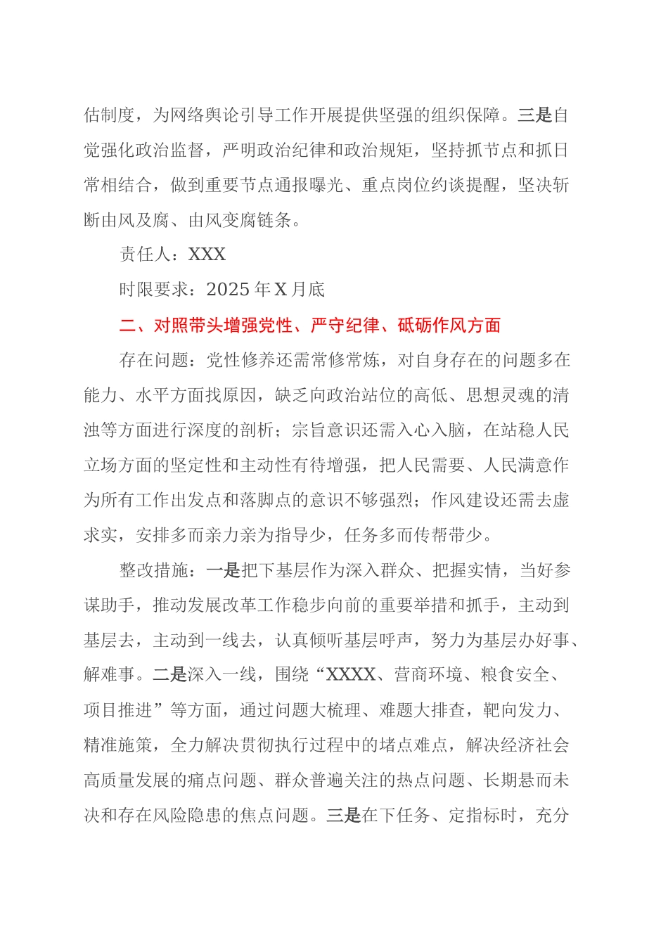 关于2024年度民主生活会个人问题的整改方案_第2页