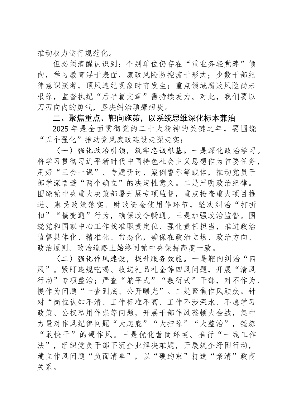 在2025年市直机关党风廉政建设工作会议上的讲话_第2页
