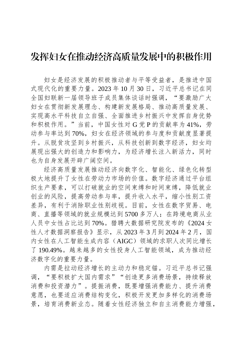 发挥妇女在推动经济高质量发展中的积极作用_第1页